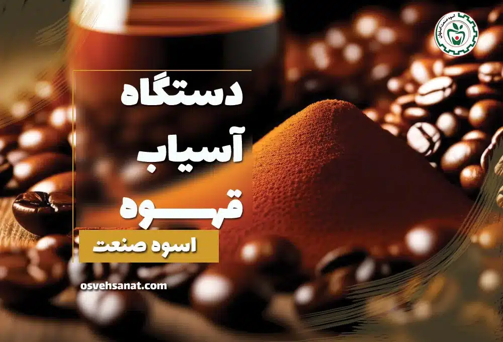 آسیاب قهوه