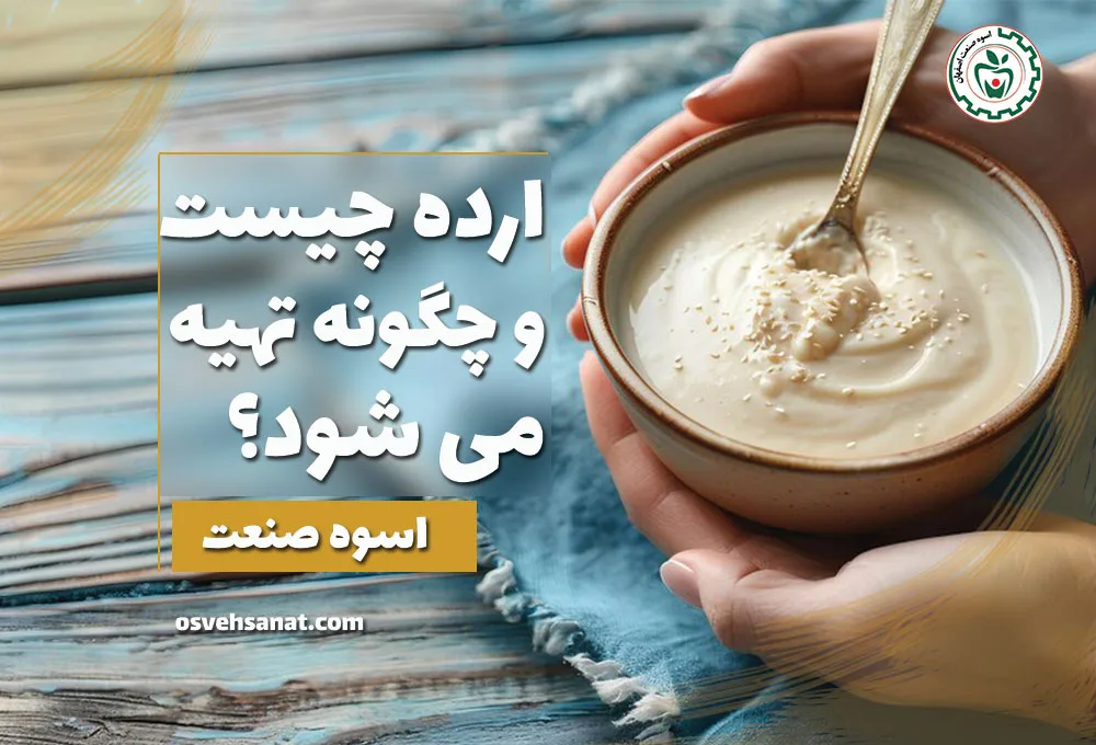 ارده چیست