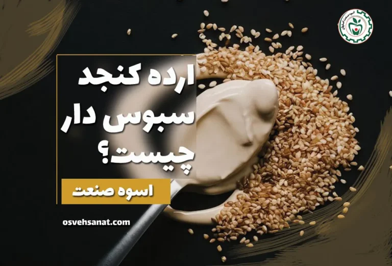 ارده کنجد سبوس دار