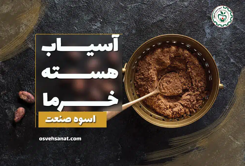 پودر هسته خرما