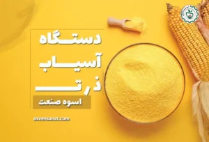 ذرت آسیاب شده