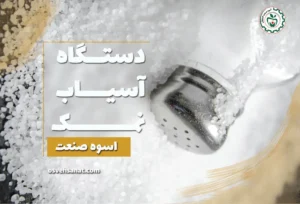 آسیاب نمک