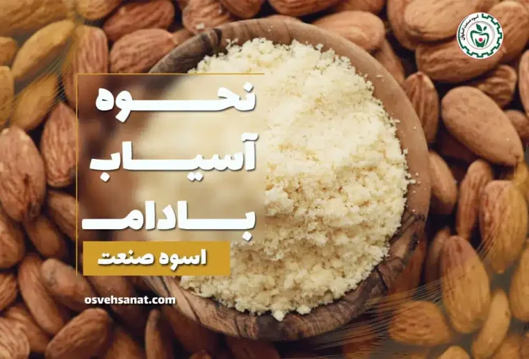 آسیاب بادام