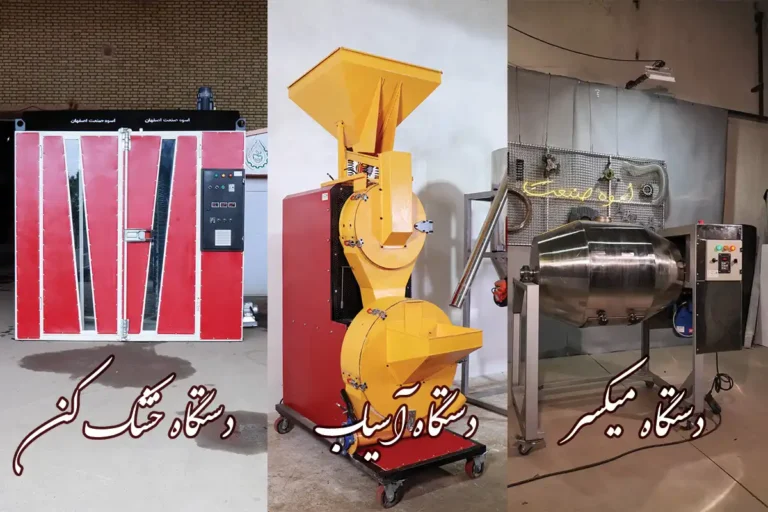 دستگاه خشک کن، آسیاب و میکسر