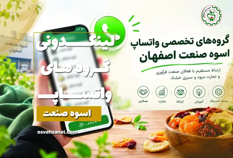 لینکدونی گروه های واتس اپ صنایع غذایی