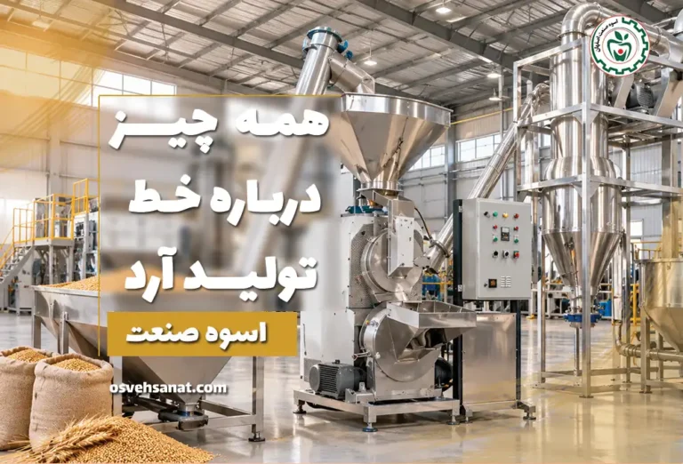 خط تولید آرد گندم و ادویه جات